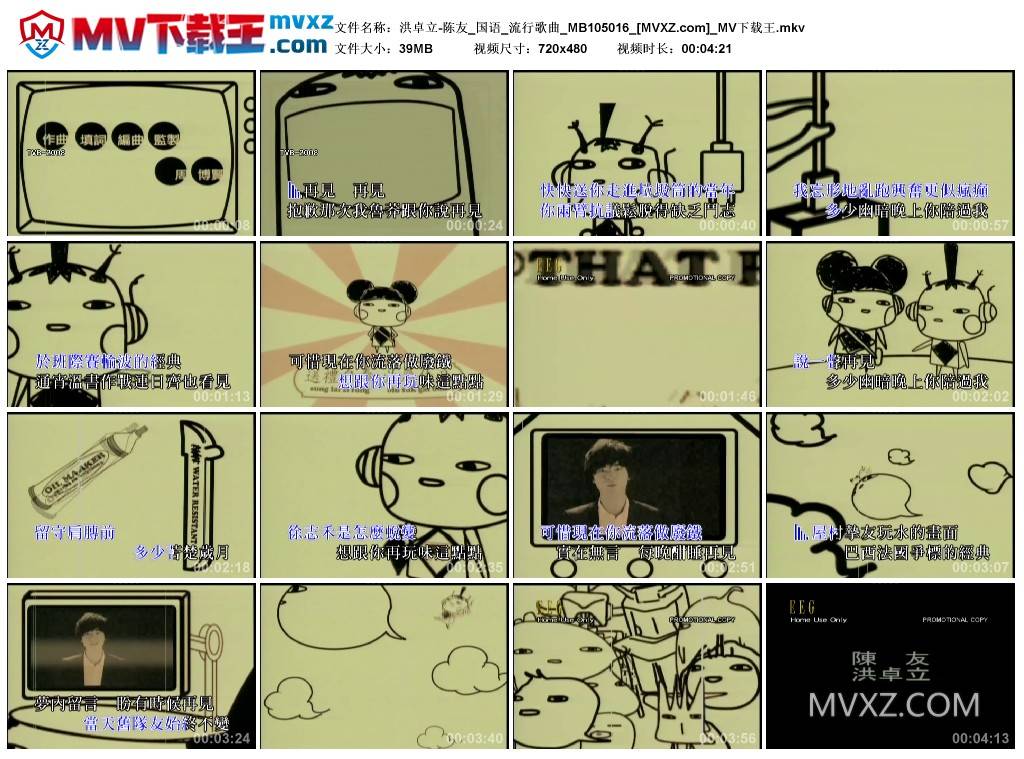 洪卓立-陈友_国语_流行歌曲_MB105016
